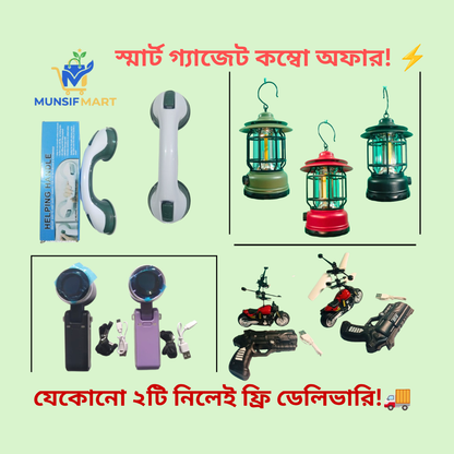 স্মার্ট গ্যাজেট ডাবল ধামাকা কম্বো অফার!
