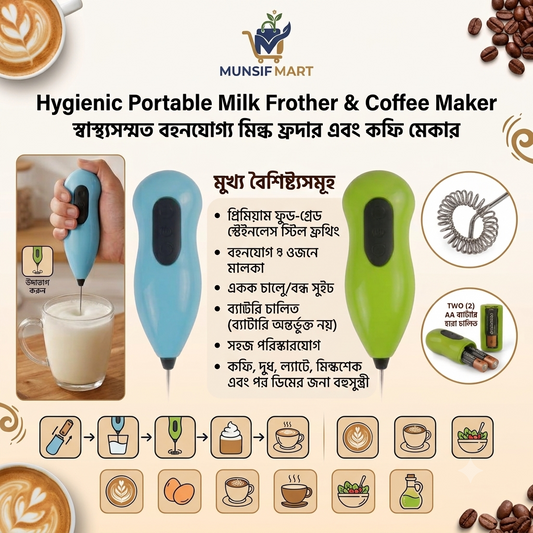 Portable Handheld  Milk Frother & Coffee Maker  – হ্যান্ডহেল্ড  মিল্ক ফ্রদার ও কফি মেকার